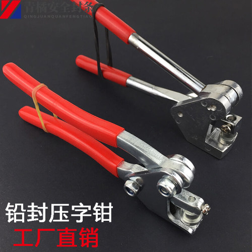 电表铅封钳子铅封线青橘刻凹凸字
