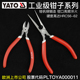 YATO易尔拓水口钳斜嘴钳尖嘴钳多功能电工珠宝小偏口电子剪钳