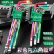 老A彩色内六角扳手套装 6角螺丝刀工具六棱角球头组合S2合金钢