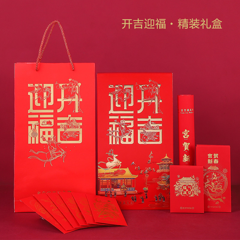 2027羊年故宫对联礼盒套装新对联