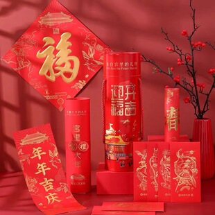 故宫春联2026新年春节家用对联福字红包创意门贴简约装饰福筒套装