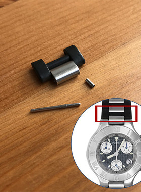 延长表带节配件 橡胶包钢加长钢带节适配Cartier卡地亚21世纪手表