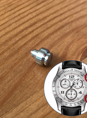 计时按键 跑秒按钮适配Tissot天梭T-Sport运动石英V8手表T039.417