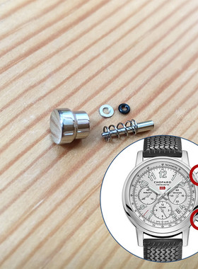 计时按键 按钮适配萧邦Chopard肖邦经典赛车42mm机械手表168589