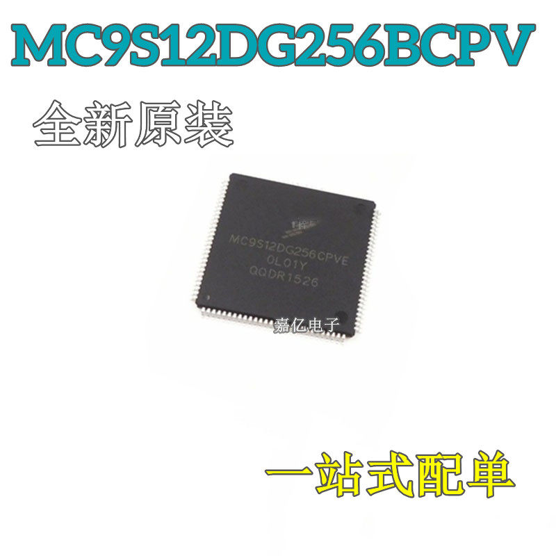全新MC9S12DG256BCPV 1K79X 汽车电脑板CPU芯片 112脚 空白无程序