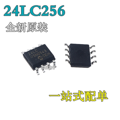 全新原装24LC256-I/SN 丝印24LC256I 存储器ic芯片 24LC2561 SOP8