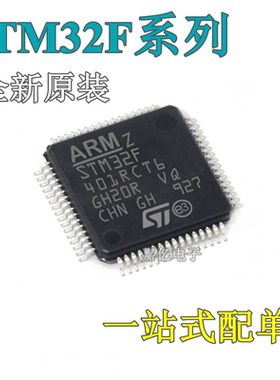 全新原装 STM32F401RCT6 RBT6 RET6 VBT6 LQFP64 100 STM32F107VC