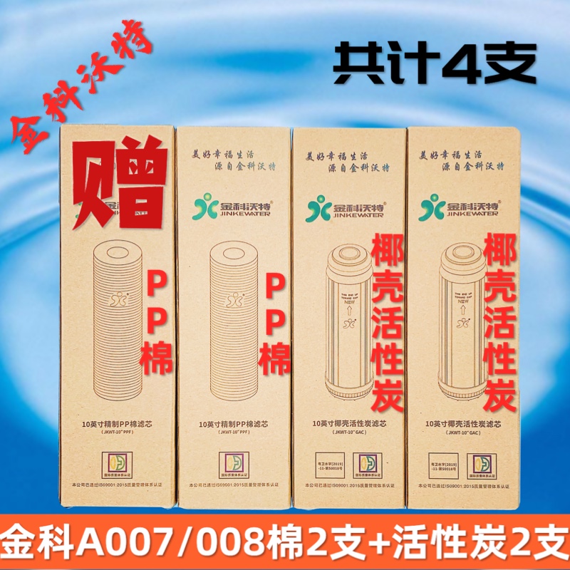 金科沃特高磁化水器滤芯通用椰壳活性炭PP棉滤芯套装10寸金科伟业-封面