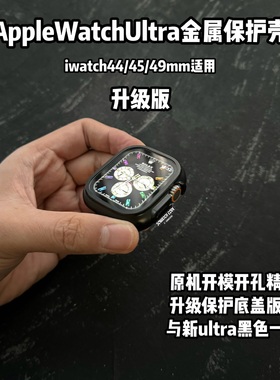 sowatchcode适用applewatchultra3金属保护壳iwatch11代46m钢化膜