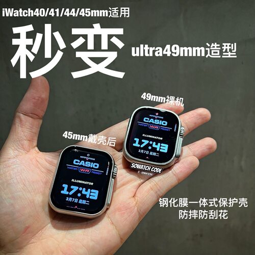 iwatch秒变成ultra49造型保护壳