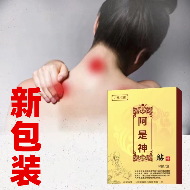 阿是神保护颈椎保护肩周