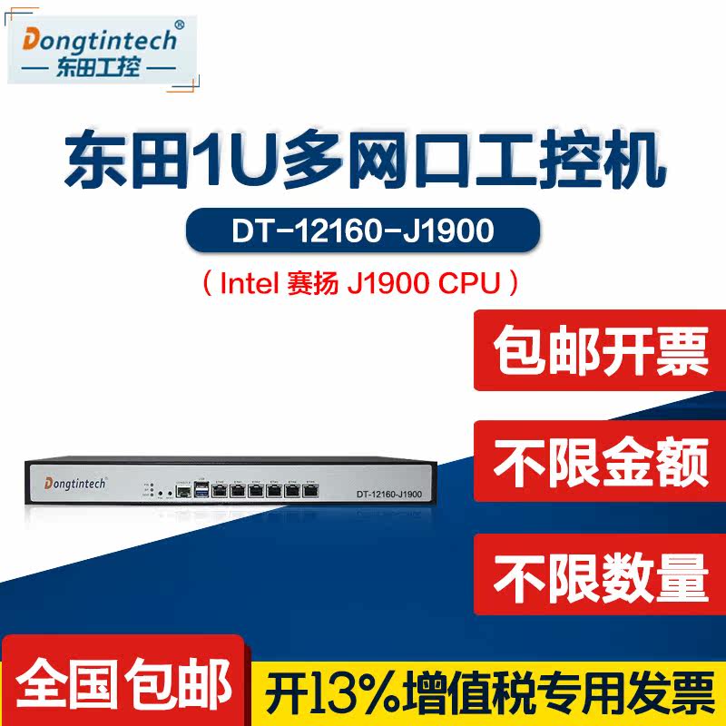 Higashida Network port IPC DT-12160-J1900 6 net mouth 1U Industry The server computerin the Brand desktop PC/Brand one machine/Server , Server/Server  category - from Buy2taobao.com to provide professional Taobao agent buy service