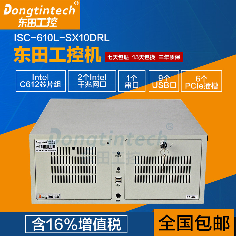 全新东田4U工控服务器工控机ISC-610L存储高性能三年质保包邮含税