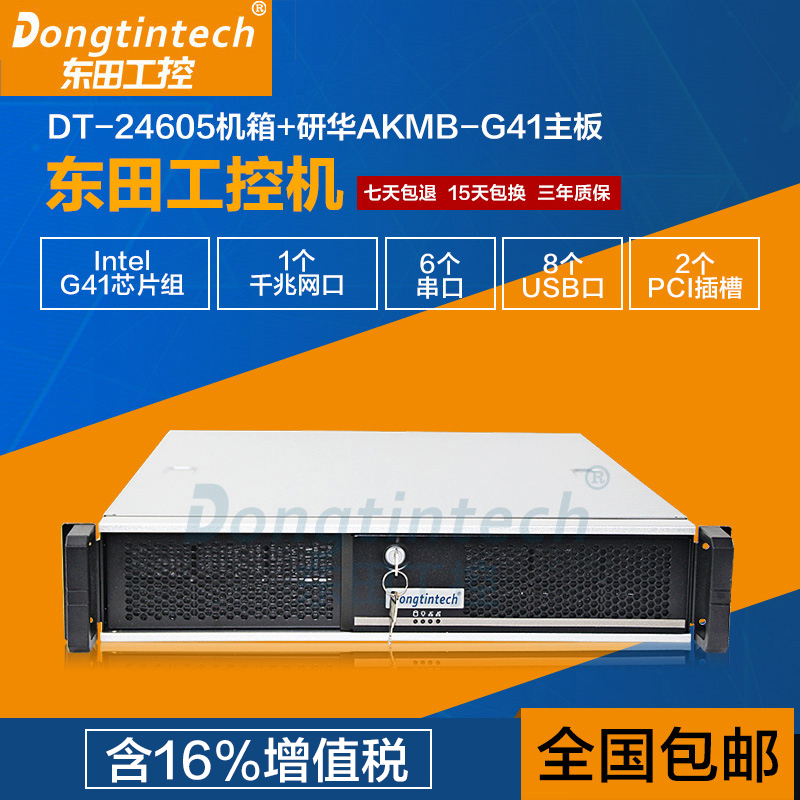 东田工控机IPC-24605-AG41研华主板工业服务器电脑6串口8USB