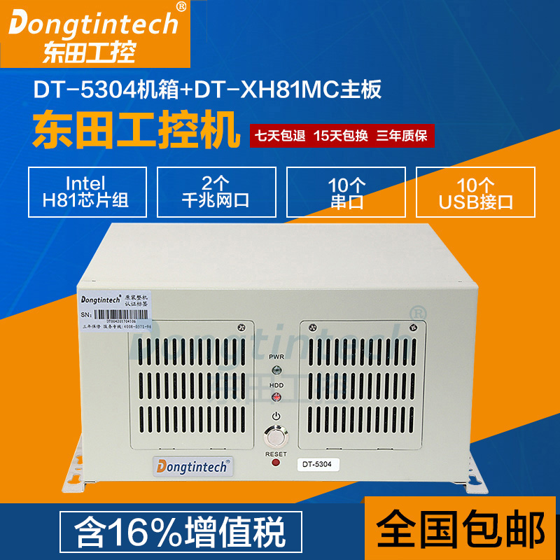 东田壁挂式工控机IPC-5304-XH81 12串 10USB 工业服务器电脑