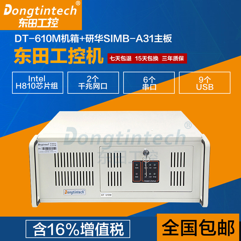 东田工控机IPC610M 研华主板SIMB-A31 H81芯片组工业服务器电脑