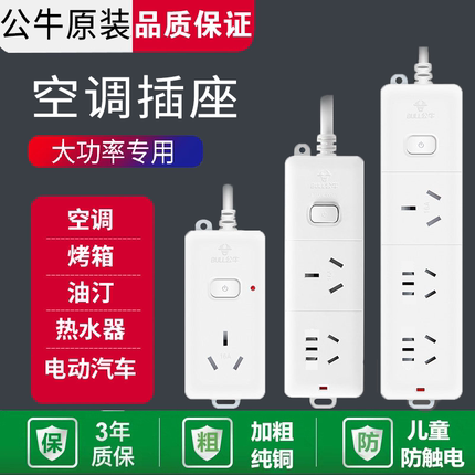 公牛转换器插头16安空调插座16a转10a专用插排大功率热水器大三孔