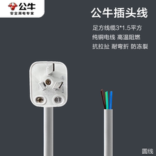 公牛三3芯电源线项插头带线国标大功率10A单头裸尾0.75/1.5/1平方