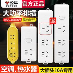 公牛插座不带线16A大功率4000W接线板插排3孔无线空调电磁炉专用