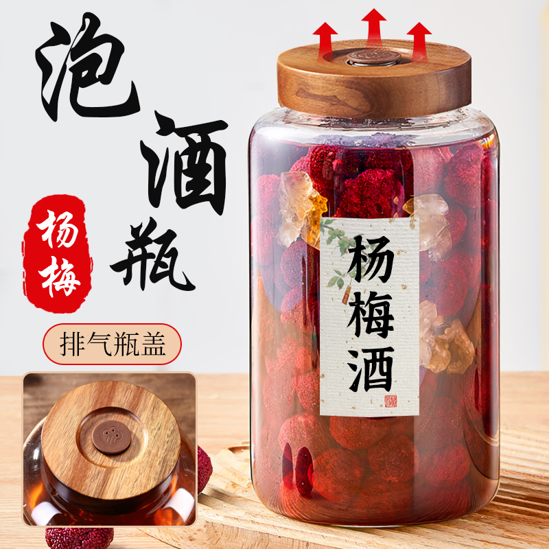 杨梅泡酒玻璃瓶家用密封酒罐白酒果酒青梅酒坛子存酒专用酒瓶容器