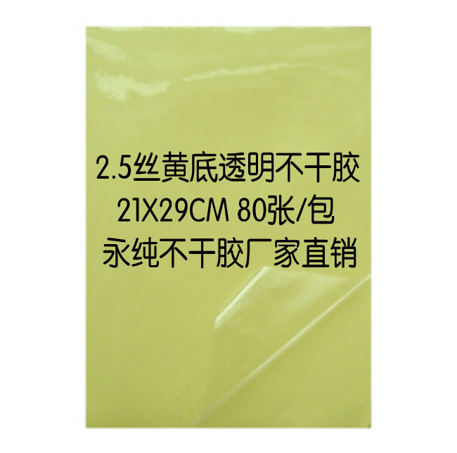 A4透明不干胶覆膜粘贴纸激光打印纸防水撕不破 2.5丝 21X29CM