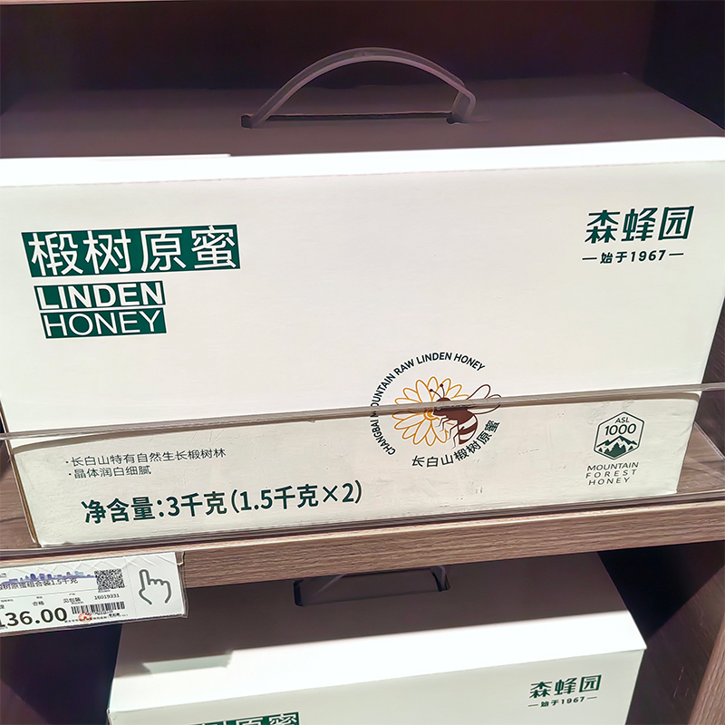 胖东来椴树原蜜礼盒装2瓶装森蜂园纯蜂蜜