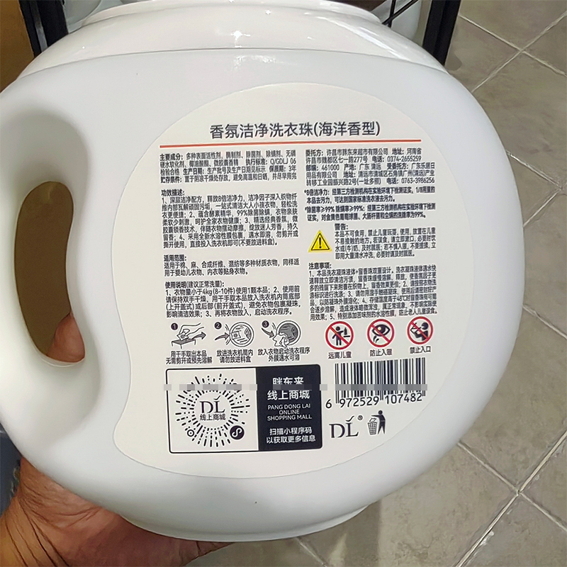 胖东来香氛洁净洗衣凝珠840g（12g*70颗）代购除菌除螨海洋香型