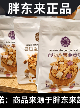 新乡胖东来超市燕麦片燕麦脆每日坚果酸奶草莓水果官方正品代购店