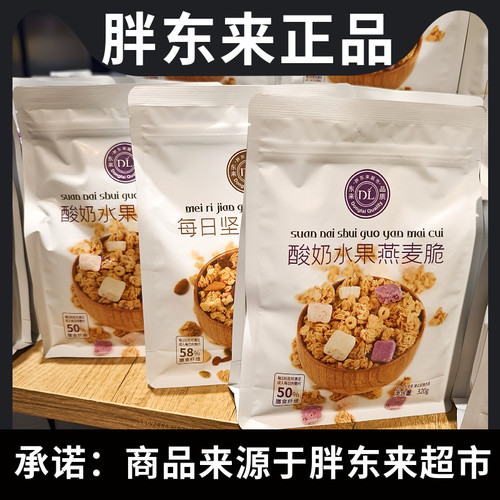 新乡胖东来超市燕麦片燕麦脆每日坚果酸奶草莓水果官方正品代购店