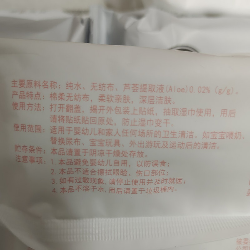 胖东来婴儿口手无香湿巾80片卫生湿巾胖东来超市正品线上代购