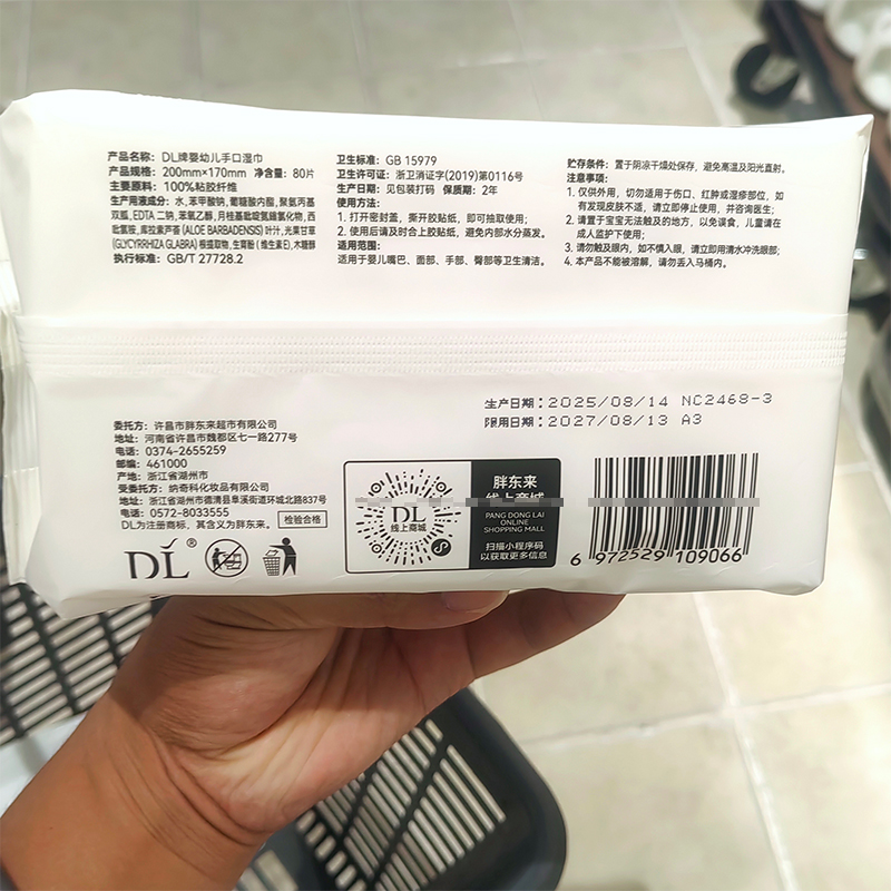 DL胖东来超市代购正品婴儿手口湿巾幼儿亲肤舒适深层洁肤母婴专用