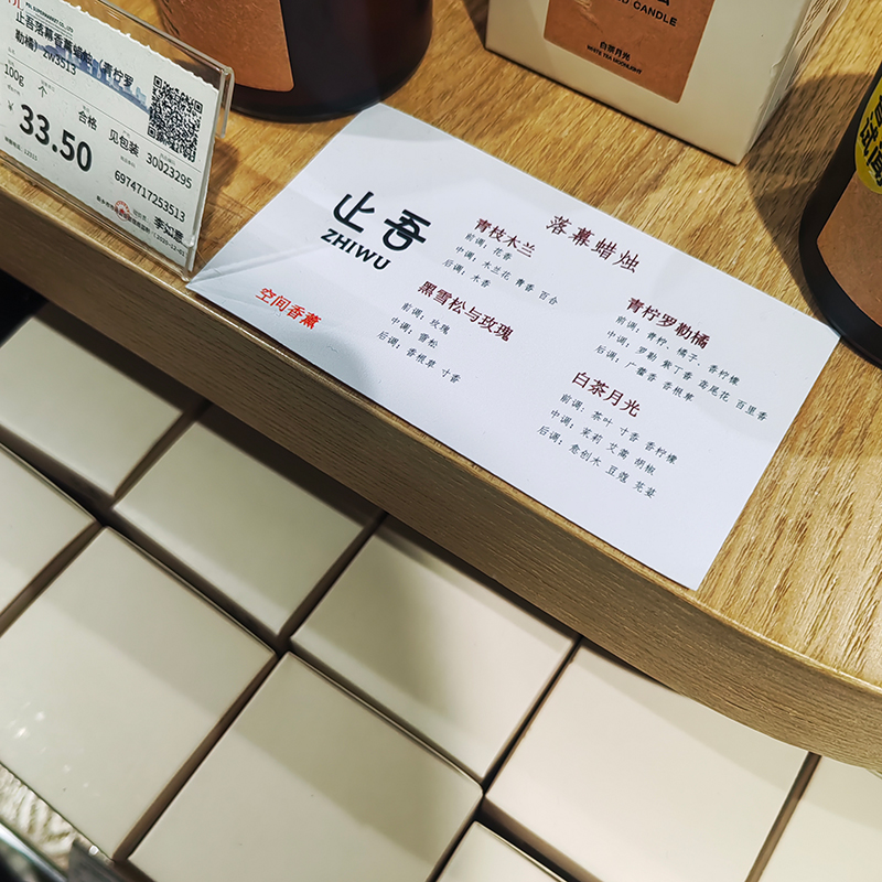 胖东来止吾落幕香薰蜡烛白茶月光家用卧室室内持久留香熏代购新乡