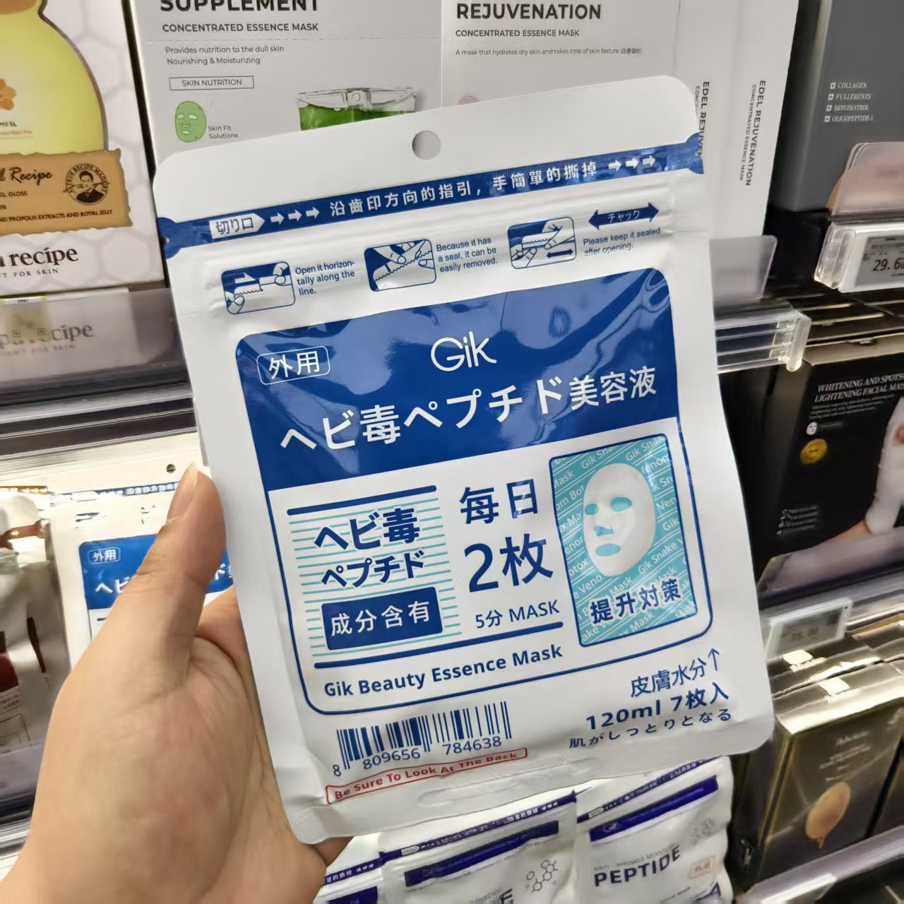 胖东来面膜 GIK美肌精华面膜7片120ml新乡胖东来超市正品