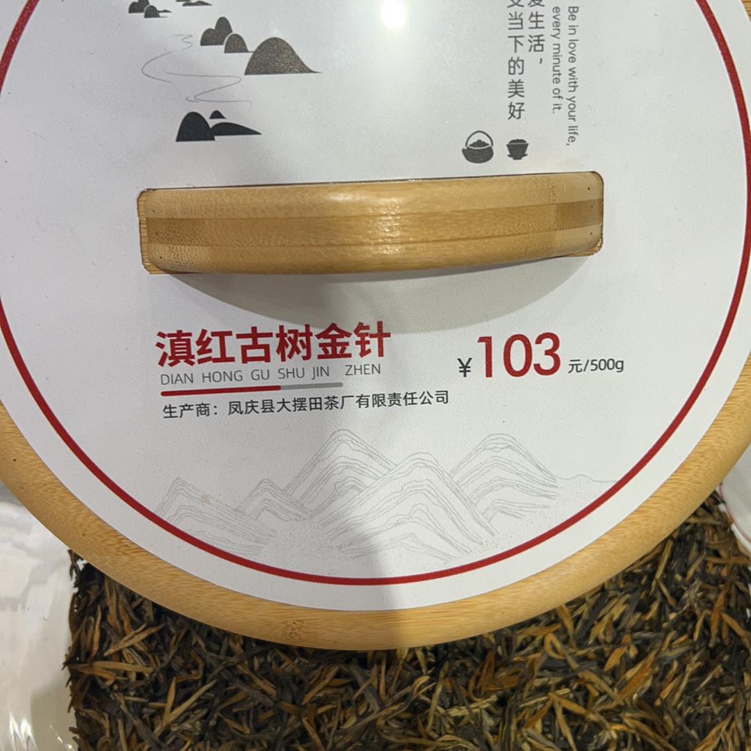 代购胖东来茶叶超市正品滇红古树金针 103 元每斤口粮茶爆款红茶