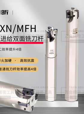 双面快进给铣刀杆开粗双面刃高效MFH/EXN铣刀LNMU0303快进给刀片