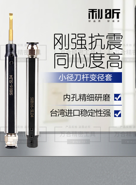 圆柄刀套SHB   圆柄刀套  防震侧固式变径套 精密数控内孔刀套
