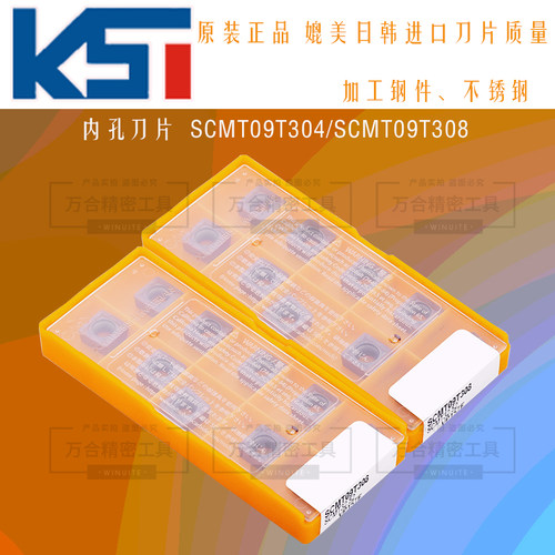 原装正品四方型车刀粒不锈钢SCMT09T304/308 VP15TF镗孔刀片 - 封面