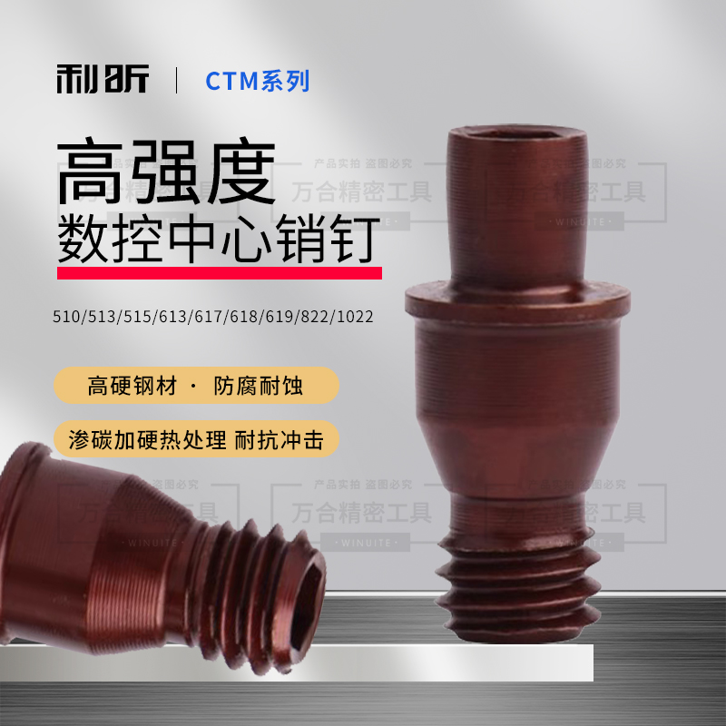 KST紧固刀垫定位销中心销钉