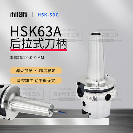 台湾HSK63A数控后拉刀柄HSK25E 32E 40E/A 50E 63A高精度筒夹DC06