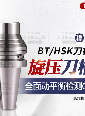 高精旋压刀柄BT30/40/50不锈钢涡轮增压刀柄HSK63A开粗抗震刀柄