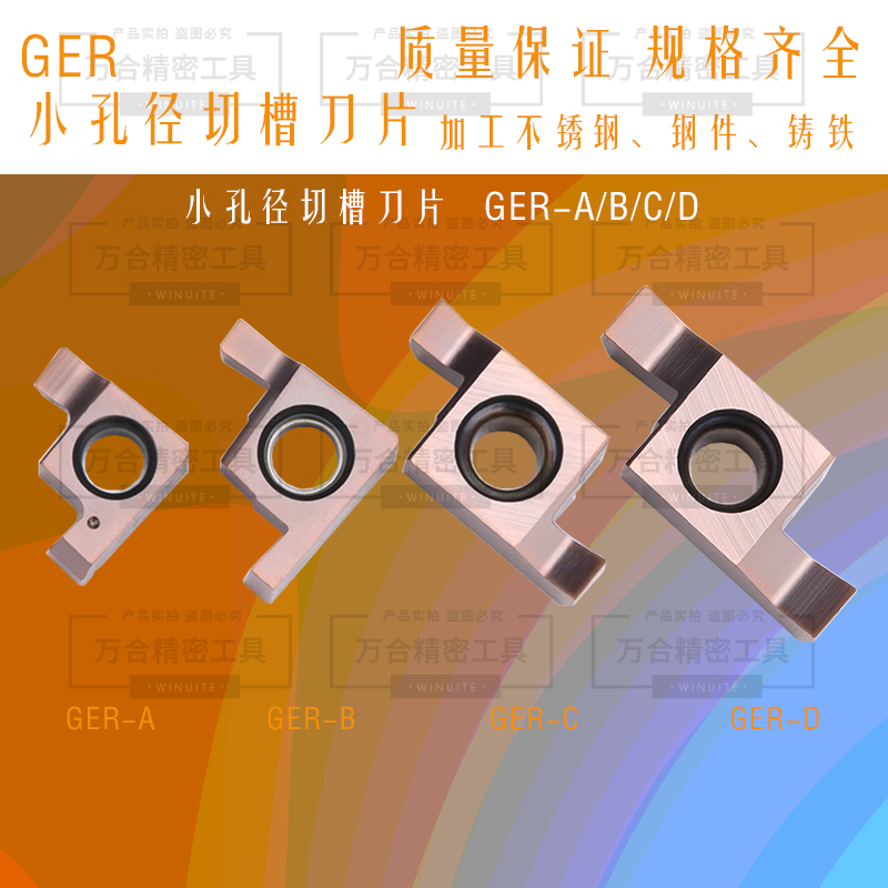 内孔切槽刀片孔径切槽刀粒GER系列GER100/150/200/300装SIGER刀杆