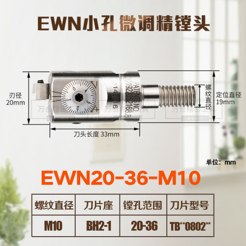 进口锁牙式小径镗刀微调精镗刀EWN镗头钨钢合金锁牙刀柄 精镗头i.