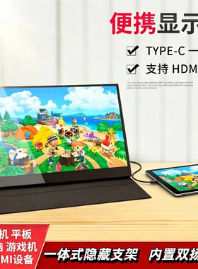 【自带支架】便携显示器15.6寸外接笔记本分屏Switch扩展副屏高清