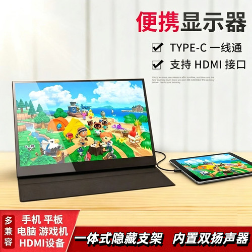 【自带支架】便携显示器15.6寸外接笔记本分屏Switch扩展副屏高清