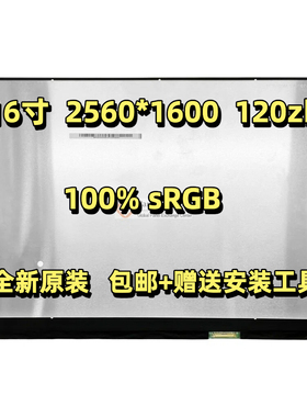 红米RedmiZ3725屏幕redmibook Pro16显示屏幕NE160QDM-NX3 120hz