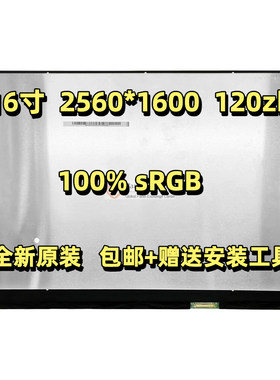 红米RedmiZ3725屏幕redmibook Pro16显示屏幕NE160QDM-NX3 120hz