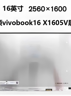 16寸2.5K144HZ NE160QDM-NX1 B160QAN02.L N160GLE-GL1电竞液晶屏