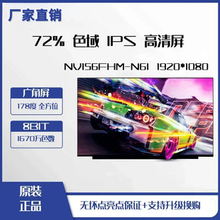 NV156FHM-N41 N42高分1920*1080 60Hz 30针小口15.6寸IPS屏幕