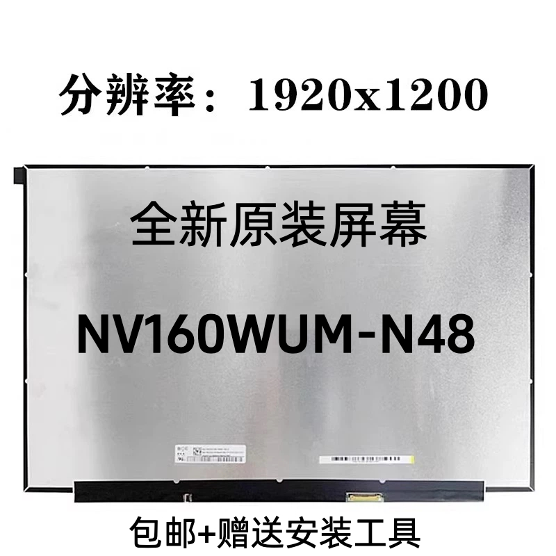 联想小新16IRL8 ABR8 IAH8显示液晶屏幕NV160WUM-N48 N160JCE-ELL