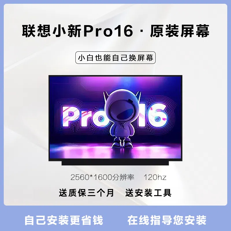 联想小新Pro16屏幕 2.5K NE160QDM-NY2显示屏MNG007DA1-2液晶屏幕